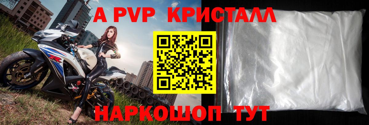 А ПВП Crystall Кострома