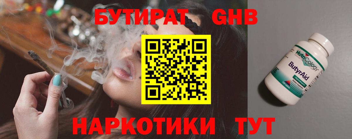 БУТИРАТ оксибутират Кострома