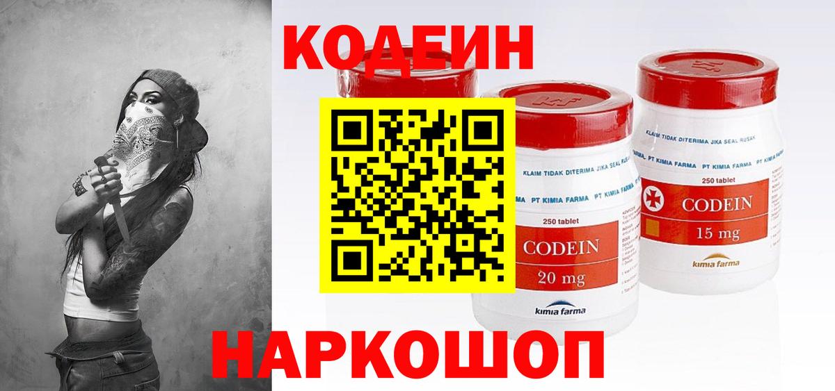 Кострома  Codein напиток Lean (лин)  Вход с VPN  Кодеиновый сироп Lean напиток Lean (лин) 